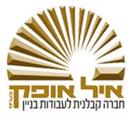 קבלן בנייה בנצרת, עפולה והעמק - איל אופק קבלן בניה רשום